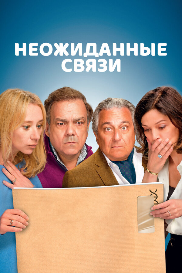 Неожиданные связи сериал 2024 смотреть онлайн бесплатно в хорошем качестве HD